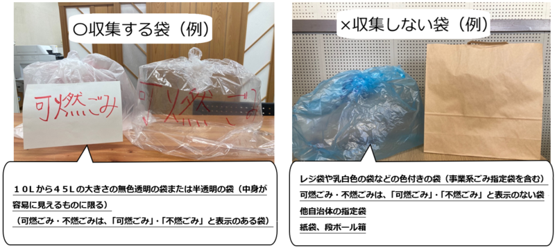 収集する袋、しない袋