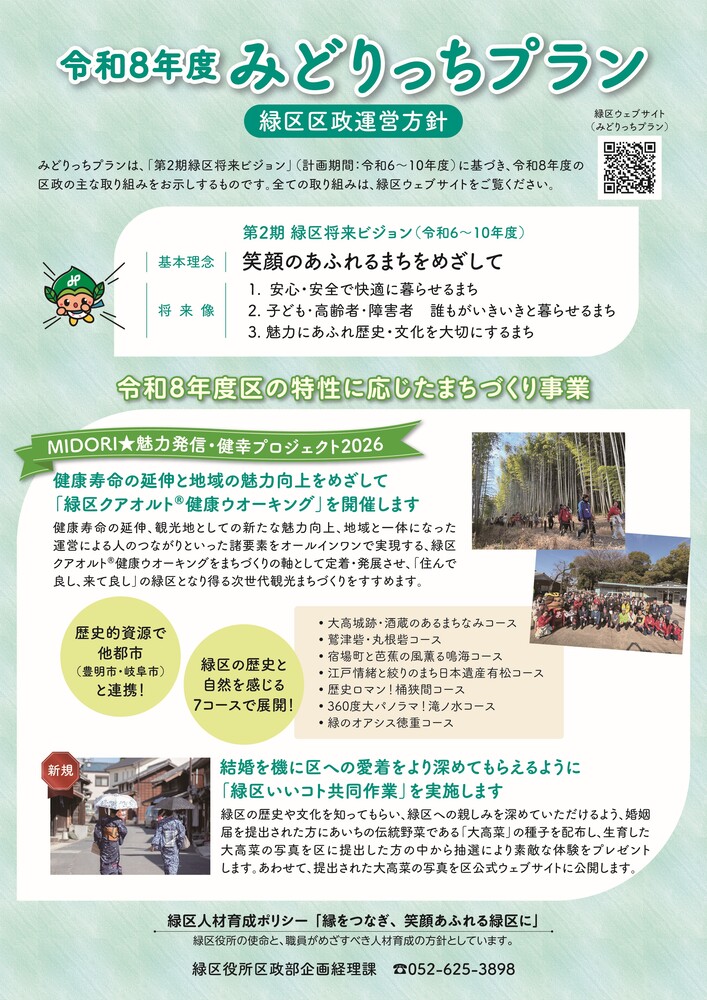 令和8年度区政運営方針概要版の表紙の写真