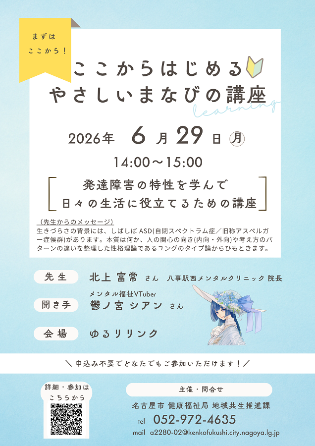 6月の講座：発達障害の特性を学んで日々の生活に役立てるための講座についてのチラシです。