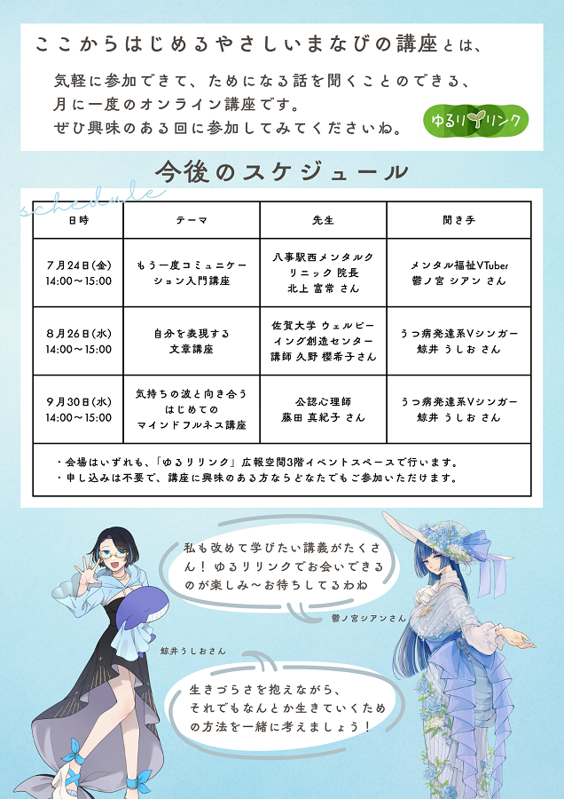 今後のスケジュールについてのチラシです。