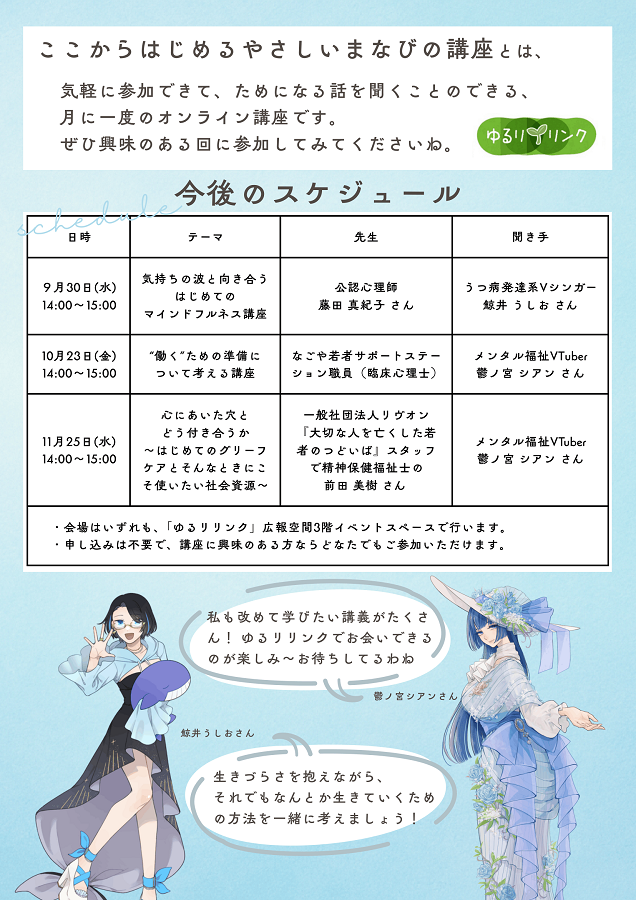 9月から11月の講座についてのチラシです。
