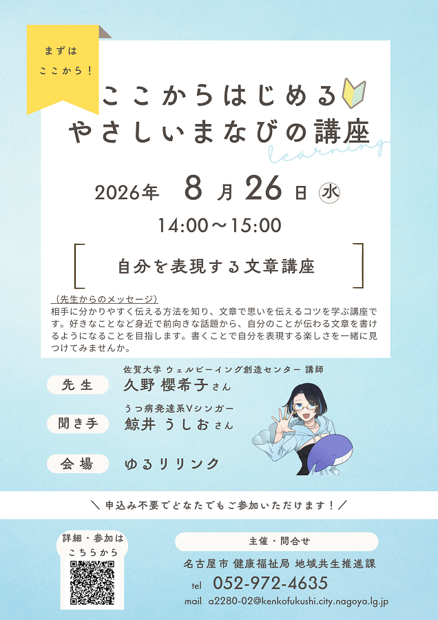 8月の講座:自分を表現する文章講座についてのチラシです。
