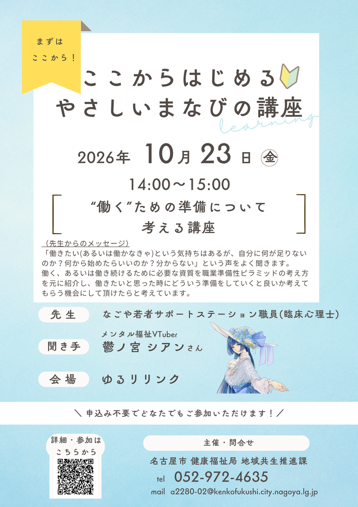 9月の講座:初めてのマインドフルネス-マインドフルネスで心を軽く-についてのチラシです。