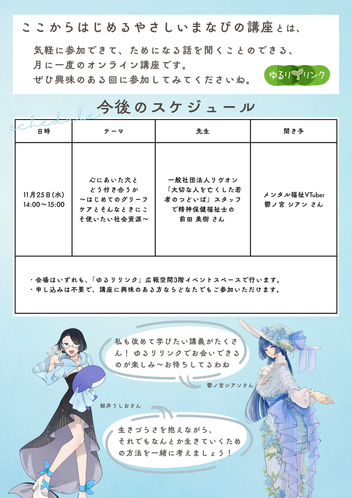 講座スケジュールについてのチラシです。