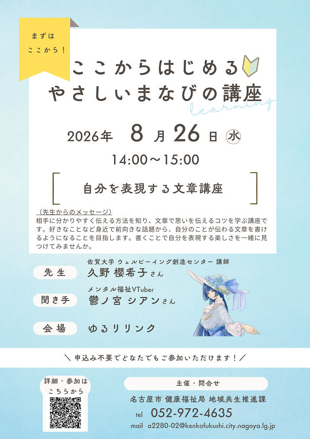8月の講座:自分を表現する文章講座についてのチラシです。