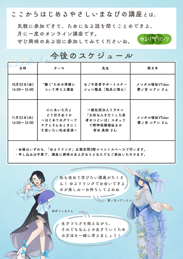 講座スケジュールについてのチラシです。