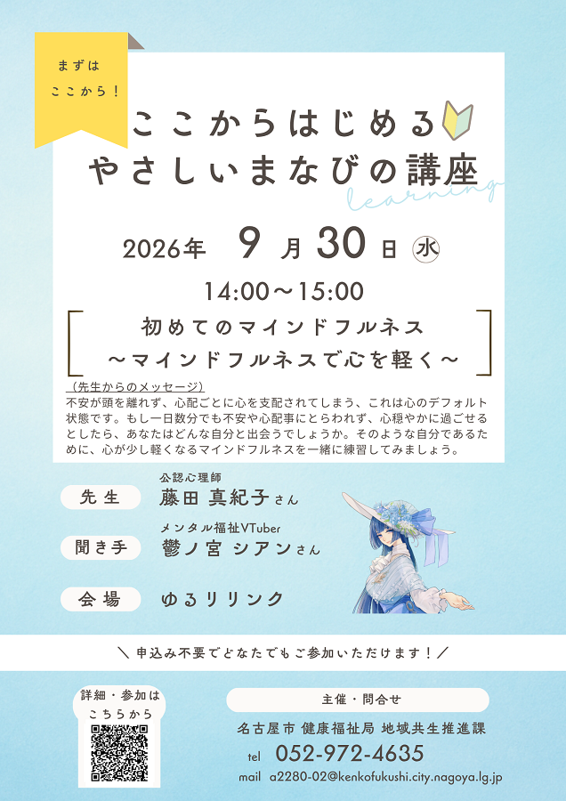 9月の講座:初めてのマインドフルネス-マインドフルネスで心を軽く-についてのチラシです。