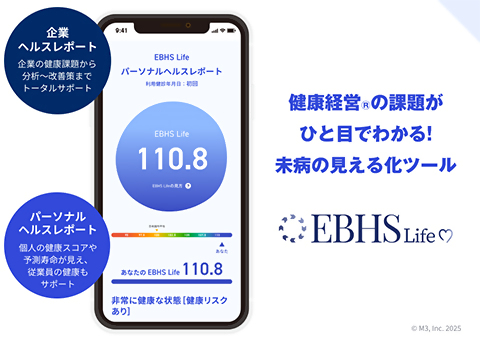 EBHS Life パーソナルヘルスレポート（提供：エムスリー株式会社）の事業の概要　健康経営の課題がひと目でわかる　未病の見える化ツール