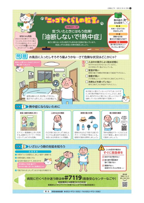 はちにゃん先生のニャゴヤくらしの教室6月号の記事の写真