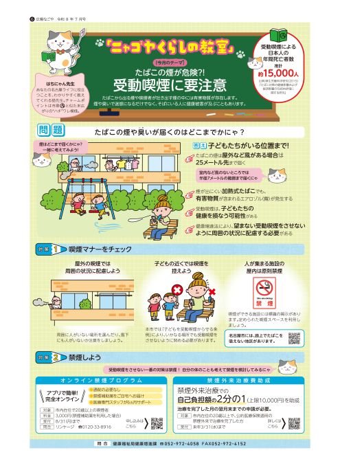 はちにゃん先生のニャゴヤくらしの教室7月号の記事の写真