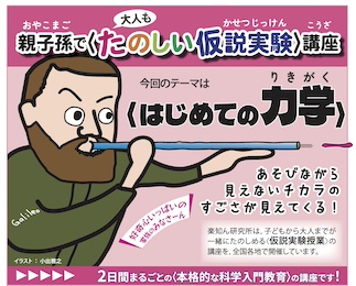 写真：〈はじめての力学〉講座のチラシ