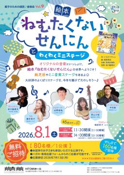 写真：プリズムステージ「親子のための朗読・音楽会」のチラシ