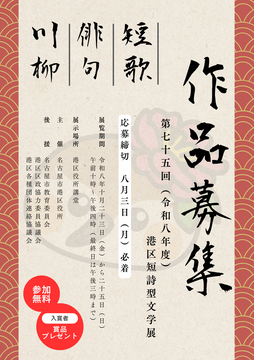 写真：港区短詩型文学展作品募集のチラシ