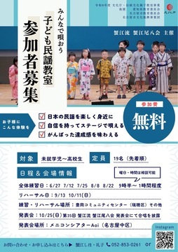 写真：みんなで唄おう子ども民謡教室のチラシ