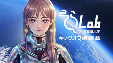 写真：そらLab2026のチラシ