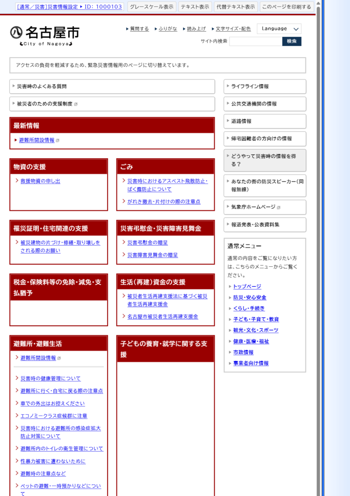 災害緊急情報
