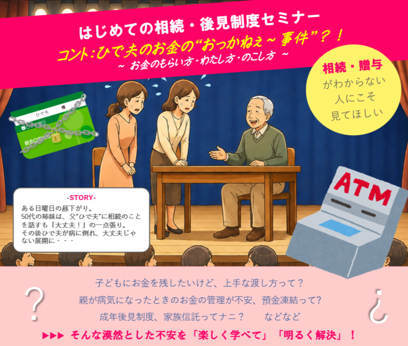 はじめての相続・後見制度セミナー見出し画像