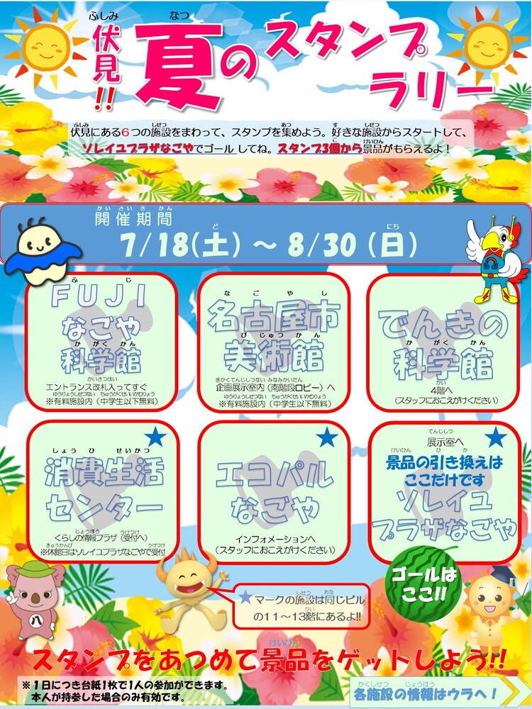 スタンプラリーチラシ