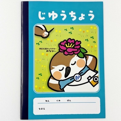 じゆうちょうの画像