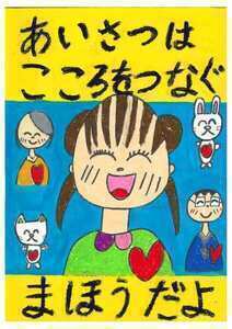 令和7年度ポスター用図画最優秀作品