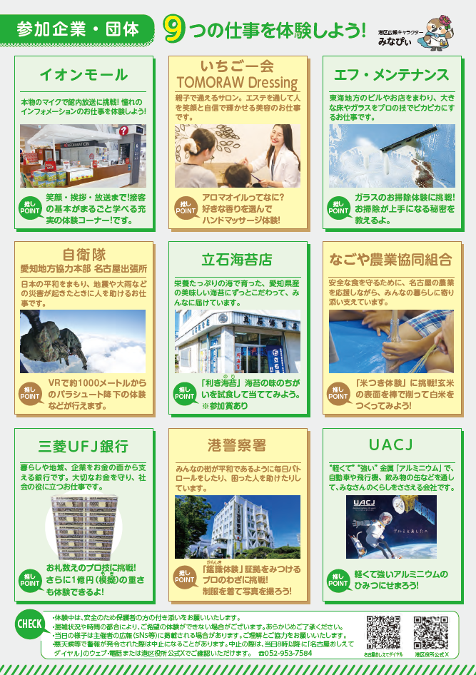 みなとキッズお仕事体験フェスタチラシ裏