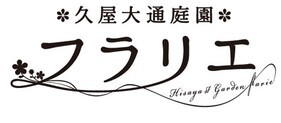 久屋大通庭園フラリエ(外部リンク・新しいウィンドウで開きます)