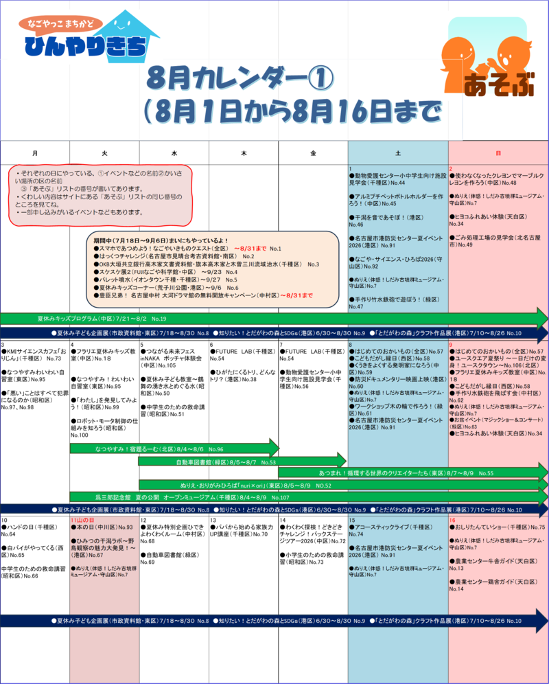 8月カレンダー