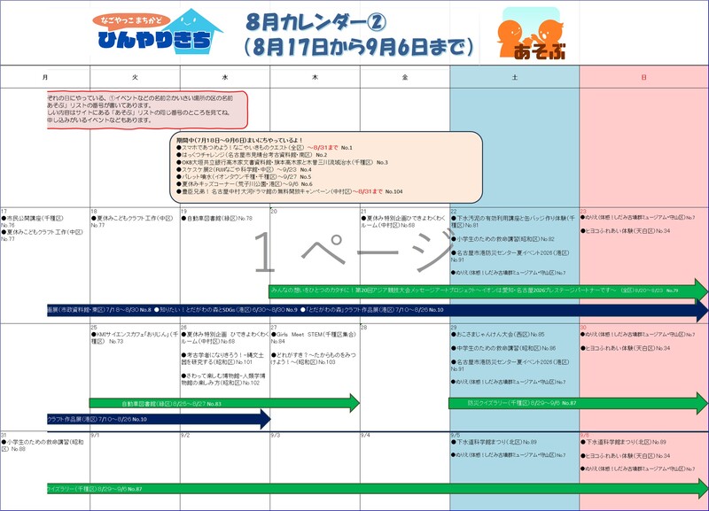 8-2カレンダー