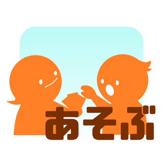 夏休み中に「あそぶ」ことのできる場所をあつめたページです。