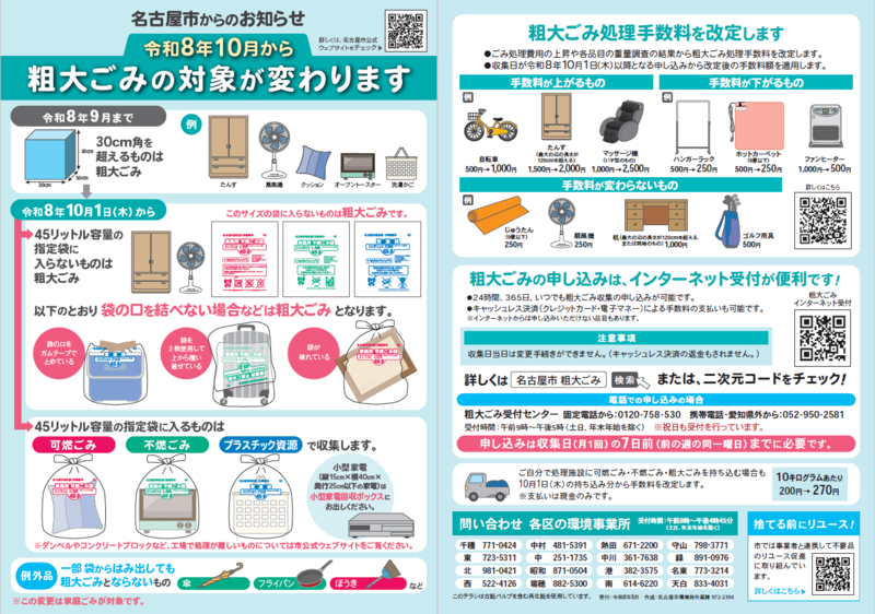 令和8年10月から粗大ごみの対象が変わります