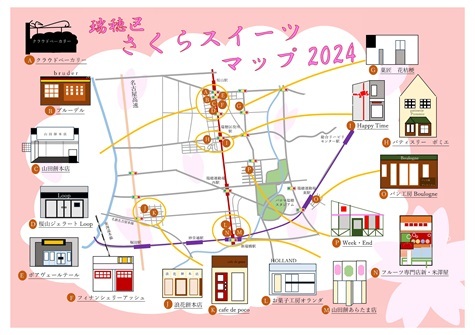 瑞穂区さくらスイーツマップ2024の画像