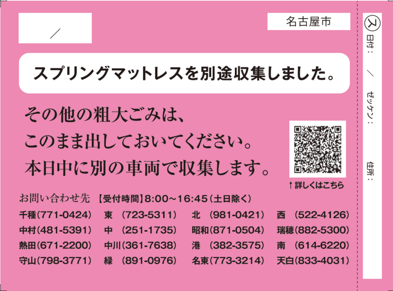 スプリングマットレスを先に収集した場合に貼るシールのイメージ画像。「その他の粗大ごみは、このまま出しておいてください。本日中に別の車両で収集します。」と書かれています。