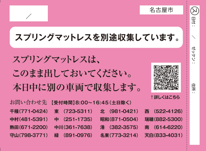 その他の粗大ごみを先に収集した場合に貼るシールのイメージ画像「スプリングマットレスは、このまま出しておいてください。本日中に別の車両で収集します。」と書かれています。