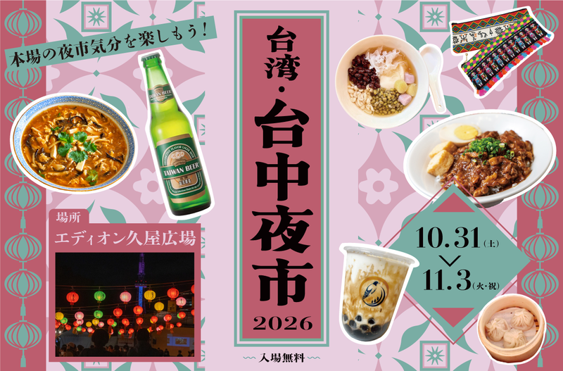 台湾・台中夜市2026のイメージ画像