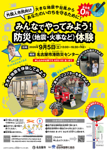 チラシ：みんなでやってみよう！ 防災（ぼうさい）「地震（じしん）・火事（かじ）など」体験