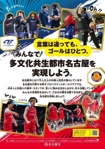 ポスター：多文化共生推進