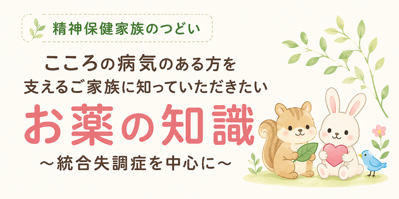第1回精神保健家族のつどいバナー
