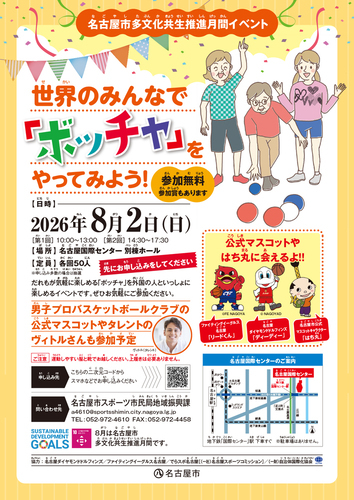 チラシ:名古屋市多文化共生推進月間イベント