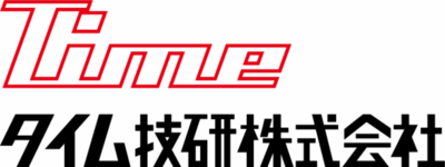 タイム技研株式会社