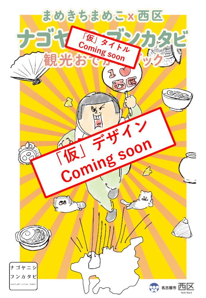 作成予定リーフレット仮表紙