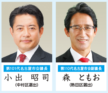 小出昭司議長および森ともお副議長の写真