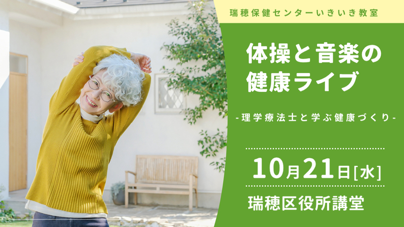 体操と音楽の健康ライブの健康講座のバナー画像
