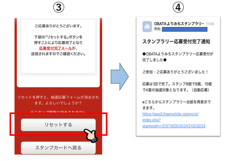 抽選応募フォーム入力画面の説明2