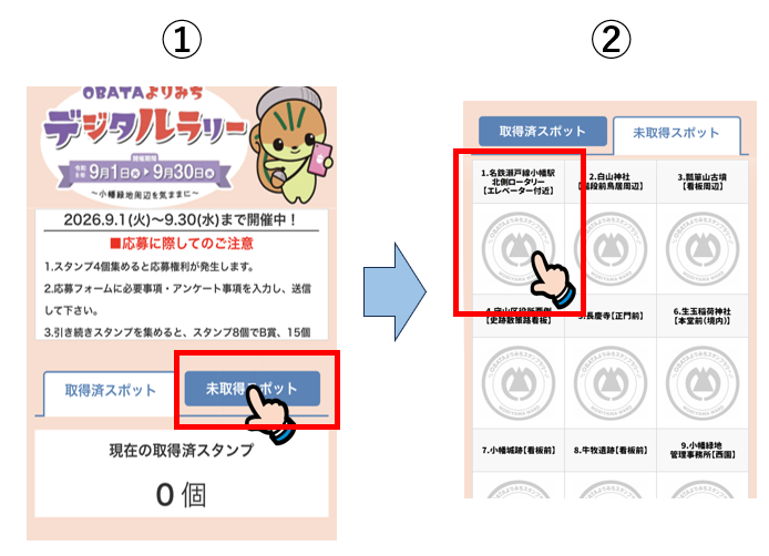 スタンプ取得画面操作方法の説明1