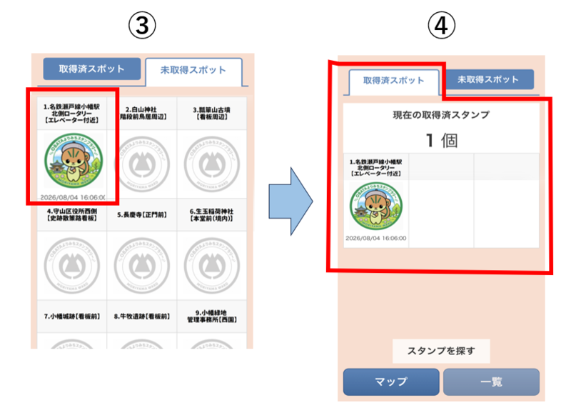 スタンプ取得画面操作方法の説明2