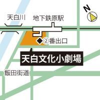 天白文化小劇場のアクセスのイラスト