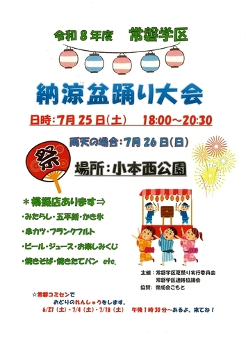 常磐学区盆踊り大会ポスター