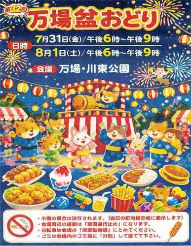 万場盆おどり大会ポスター