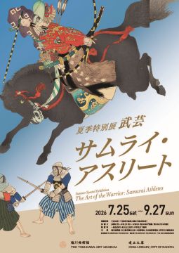 写真:「武芸 サムライ・アスリート」のチラシ