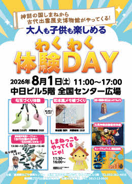 写真:わくわく体験DAYのチラシ